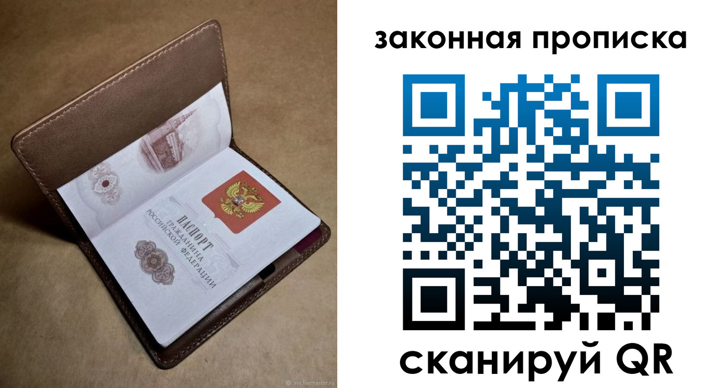 прописка в Бологом