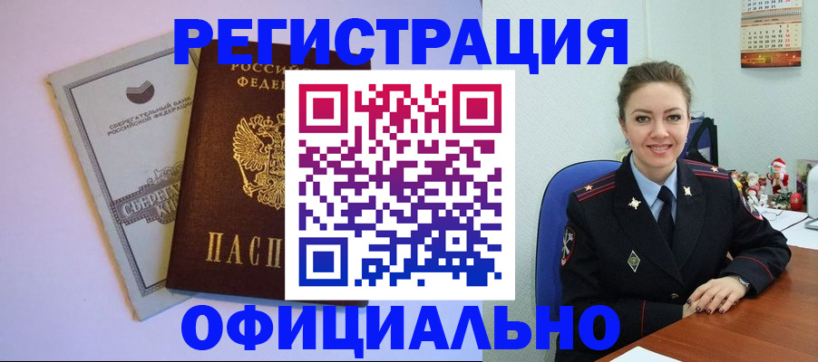 временная прописка в Бологом