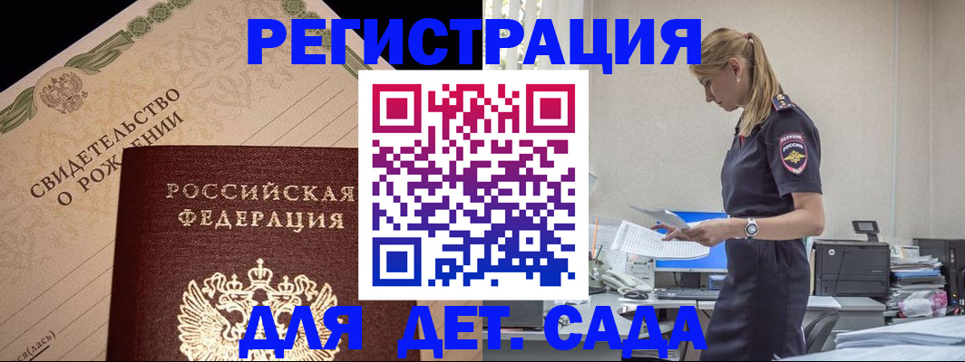 прописка штамп в Бологом